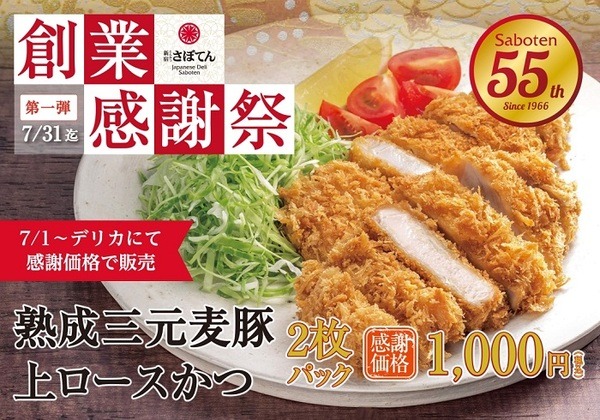 熟成三元麦豚上ロースかつ