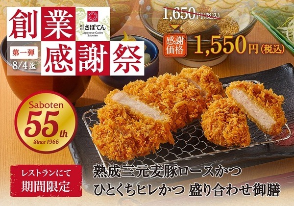 熟成三元麦豚ロースとひとくちヒレかつ