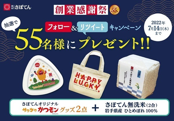 フォロリツキャンペーン