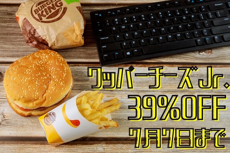 ワッパーチーズJr.250円