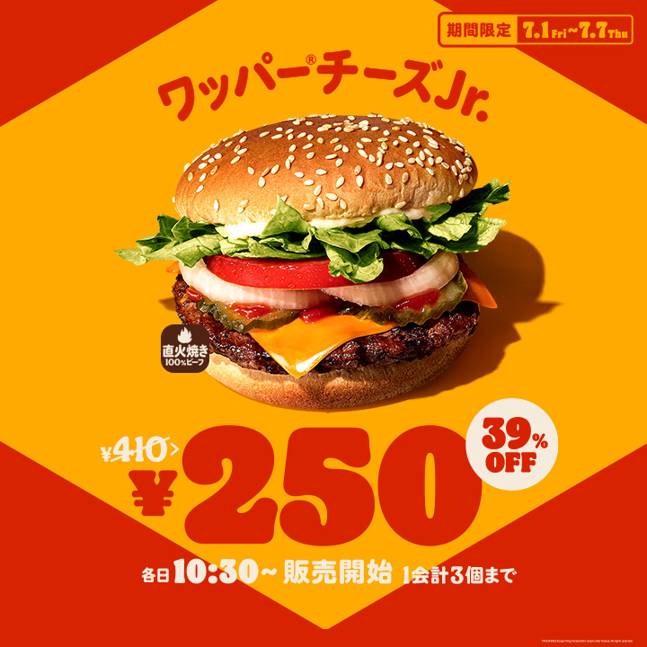 「ワッパーチーズJr.」を39％OFFで提供