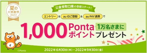 1,000ポイントもらえるチャンス