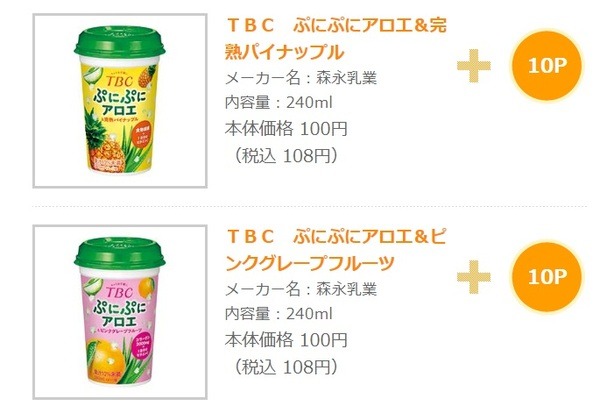 ボーナスポイント商品もあります