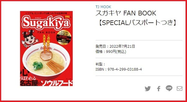 【値上げに負けない】夏休みに使える飲食店の特典付き「ファンブック」5選