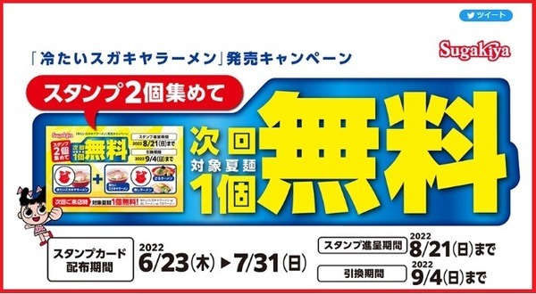 【値上げに負けない】夏休みに使える飲食店の特典付き「ファンブック」5選
