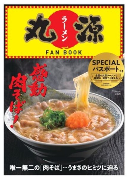 丸源