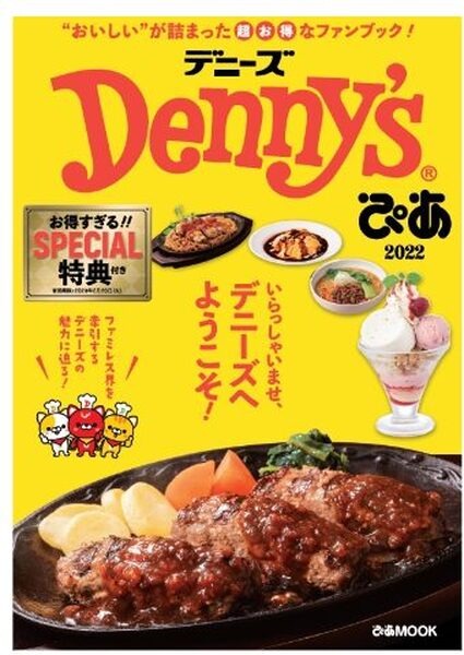 デニーズ