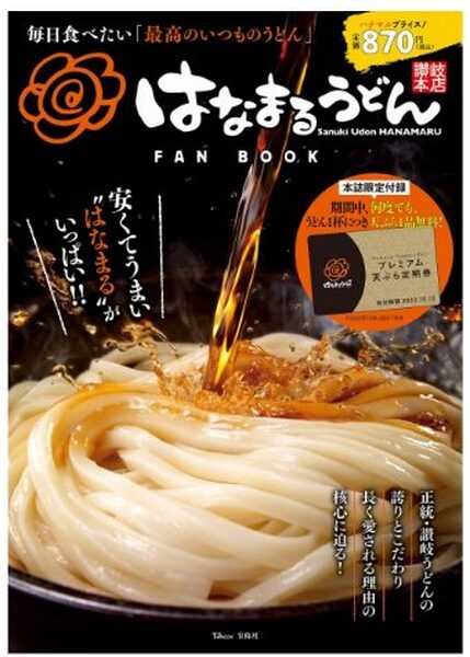 はなまるうどん