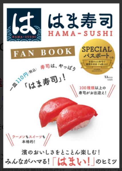はま寿司
