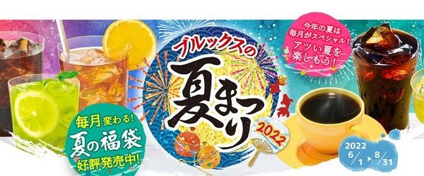 ブルックス夏の福袋