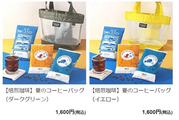 カルディ夏の福袋