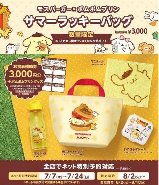 モスとポムポム