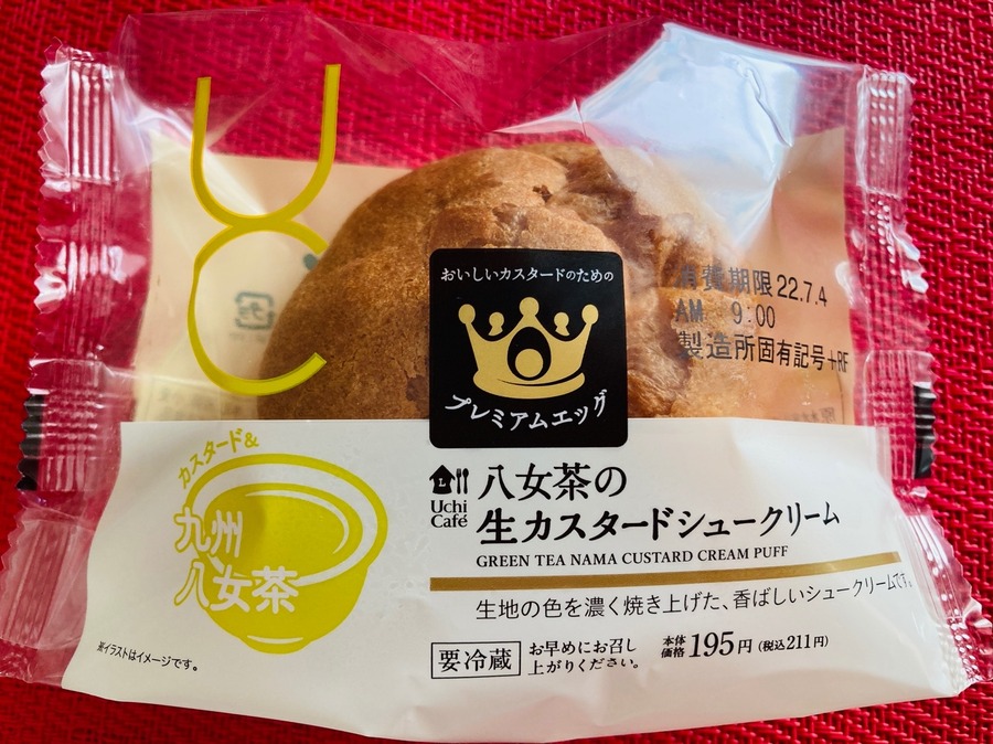 八女茶の生カスタードシュークリーム