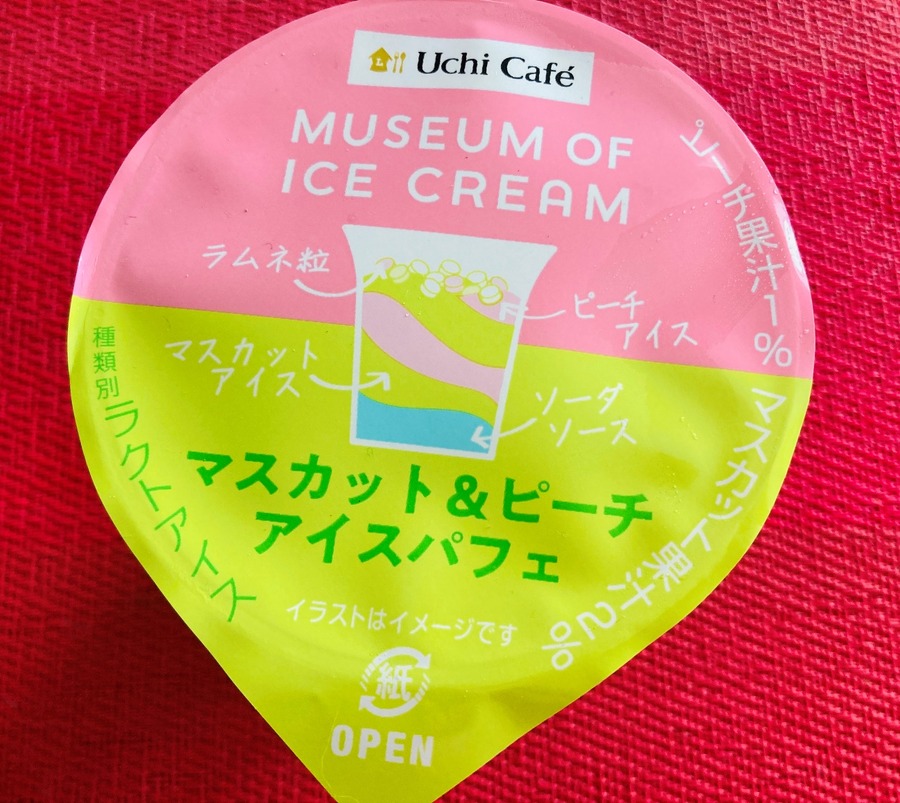 美術作品のようなアイスクリーム