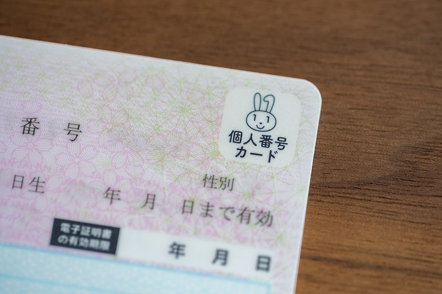 マイナンバーカード
