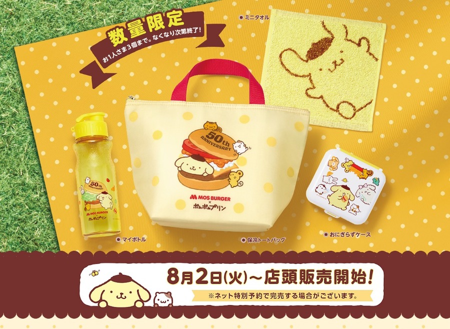 【7/7発売】モスバーガー×ポムポムプリンの福袋発売　お得な使い方・支払い方法