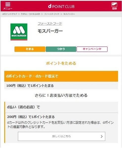 【7/7発売】モスバーガー×ポムポムプリンの福袋発売　お得な使い方・支払い方法