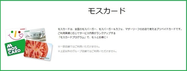 【7/7発売】モスバーガー×ポムポムプリンの福袋発売　お得な使い方・支払い方法