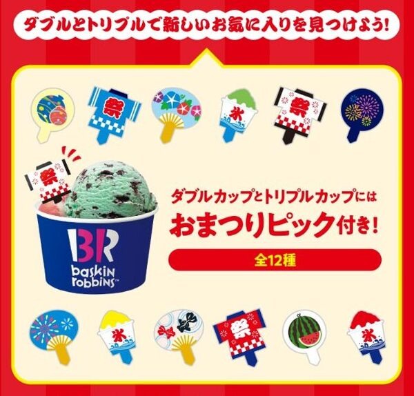 おまつりピック