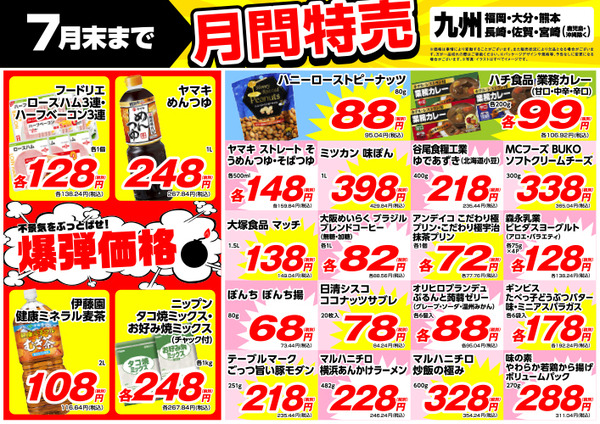 九州（福岡・大分・熊本・長崎・佐賀・宮崎※鹿児島・沖縄除く）