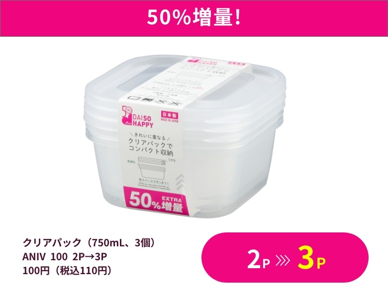 【50％増量】クリアパック