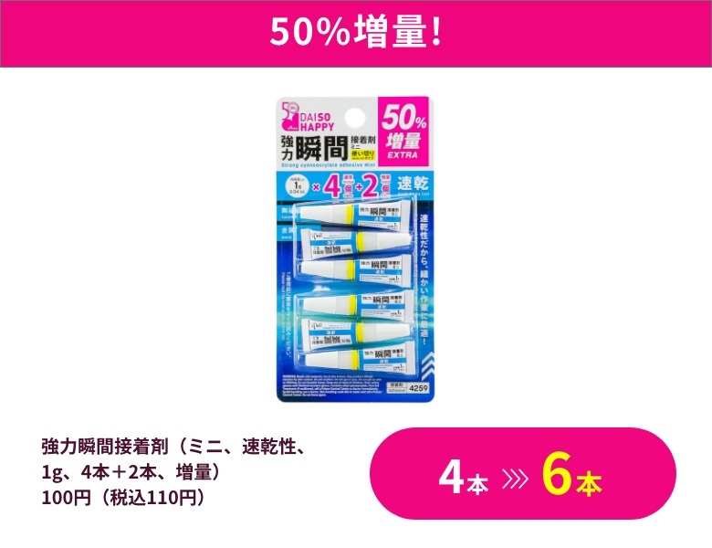 【50％増量】強力瞬間接着剤