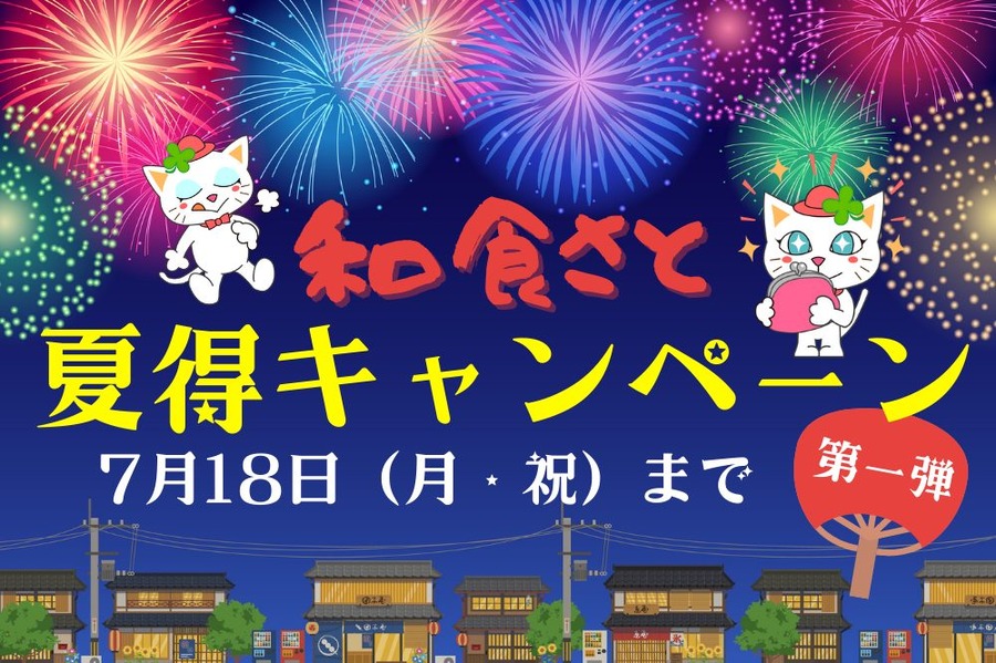 和食さと