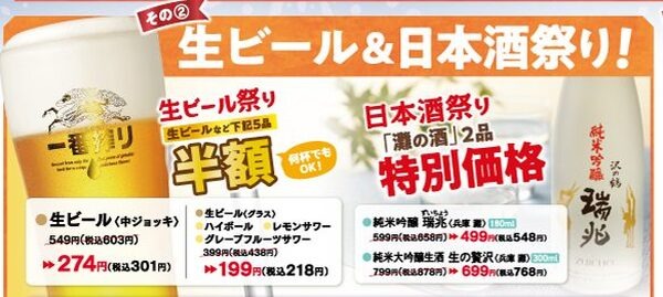 【和食さと】7/18まで「夏得キャンペーン」第1弾　食べ放題330円OFF、かき氷・ビール半額、酒のつまみも大特価