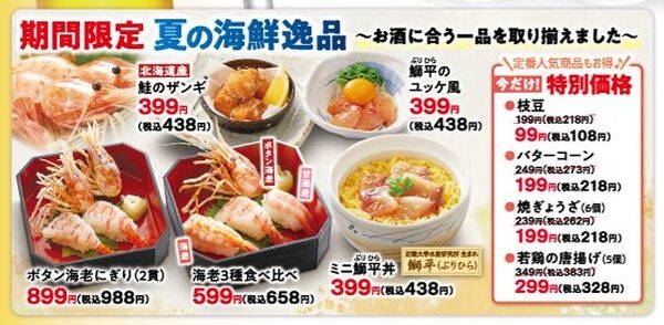 【和食さと】7/18まで「夏得キャンペーン」第1弾　食べ放題330円OFF、かき氷・ビール半額、酒のつまみも大特価