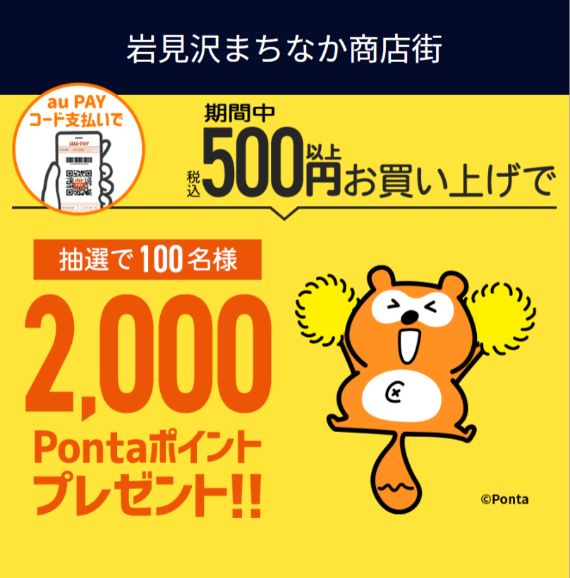 岩見沢まちなか商店街