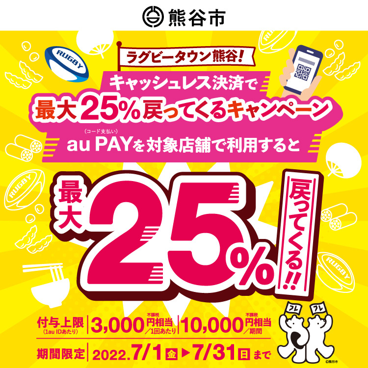 埼玉県熊谷市