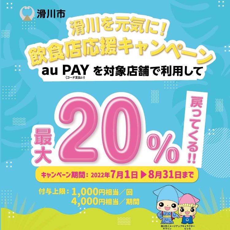 富山県滑川市