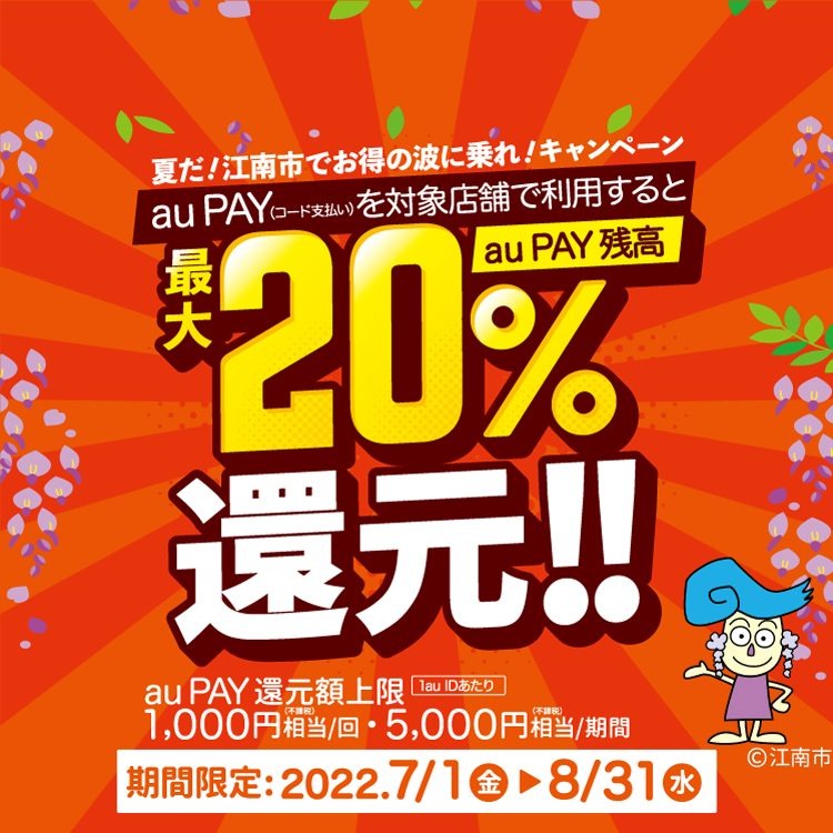 愛知県江南市