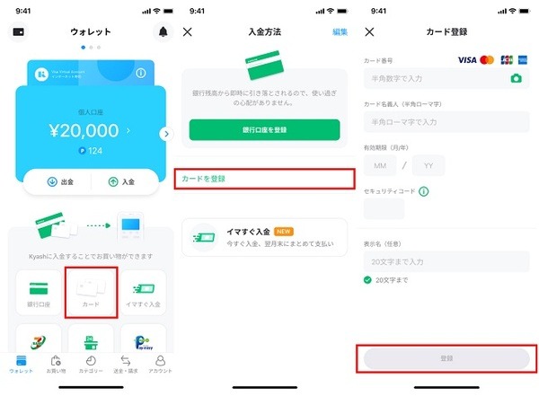 登録方法