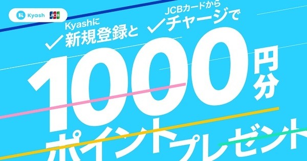 （7/31まで）新規登録＆JCBカードから初めて入金で1,000ポイントもらえる