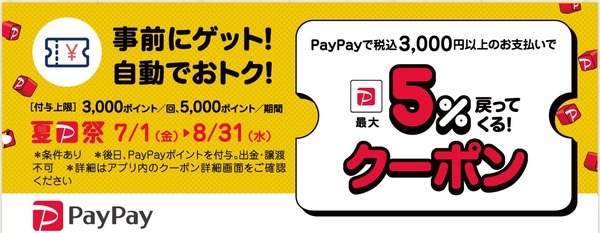 事前にゲットでお得