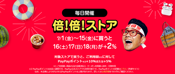 倍倍ストア