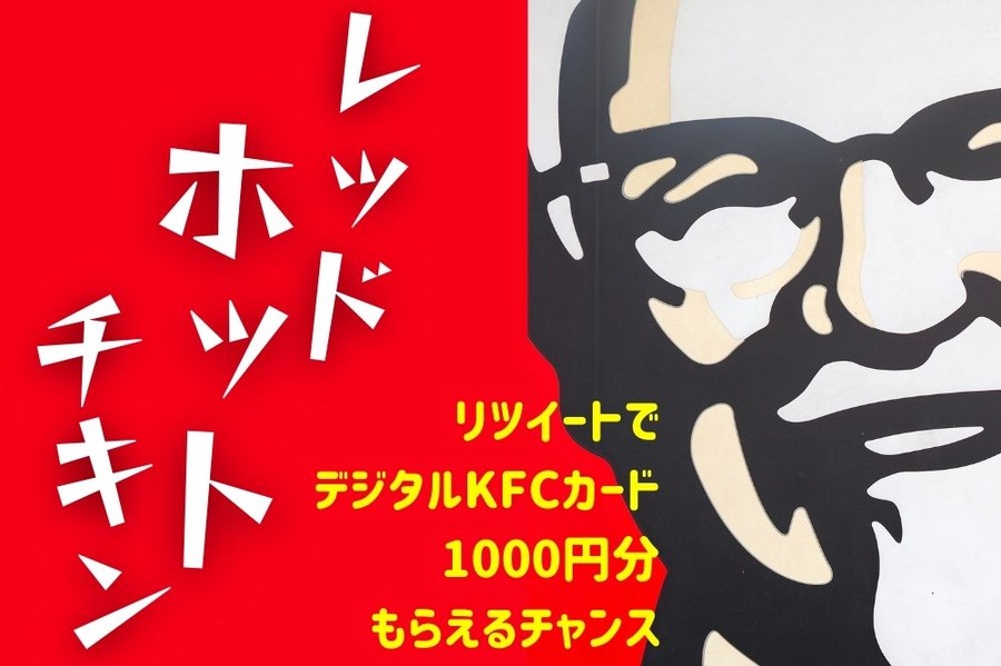 レッドホットチキン登場