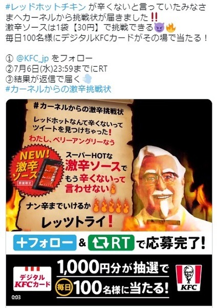 「辛口」のリツイートでも構いません