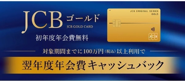 翌年度の年会費1万1,000円がキャッシュバック
