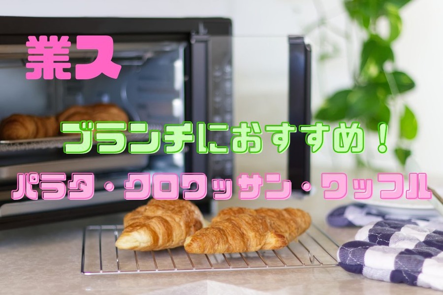 ブランチにおすすめパラタ・クロワッサン・ワッフル