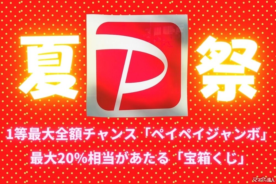 【夏のPayPay祭】ペイペイジャンボ・宝箱くじ注目のキャンペーン