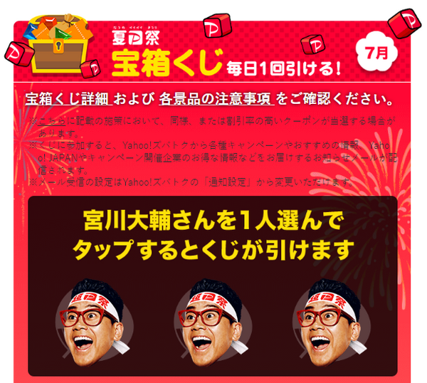 宝箱くじ