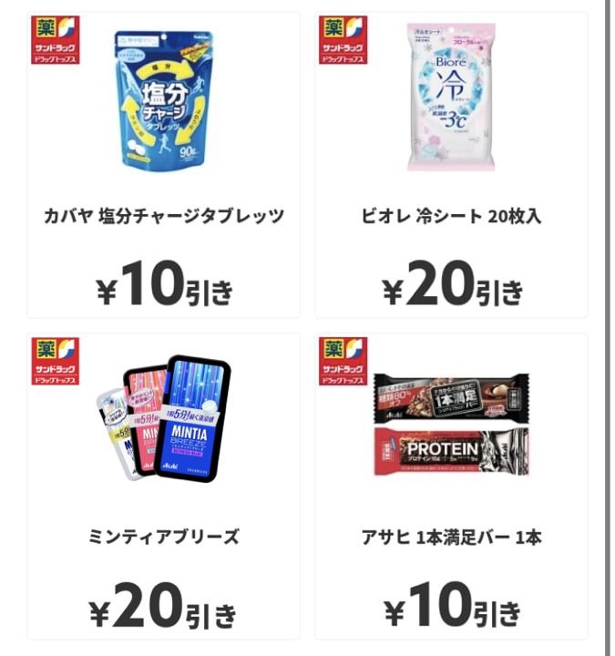 【メルペイ】7月のメルペイクーポンおすすめ5選　セブンイレブン・ドラッグストアで200円引きや半額割引