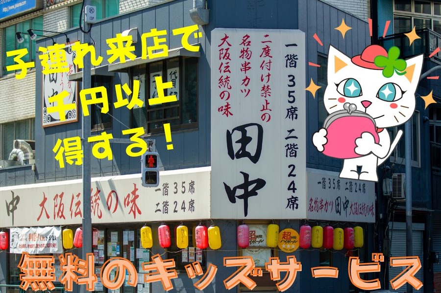 無料のキッズサービス