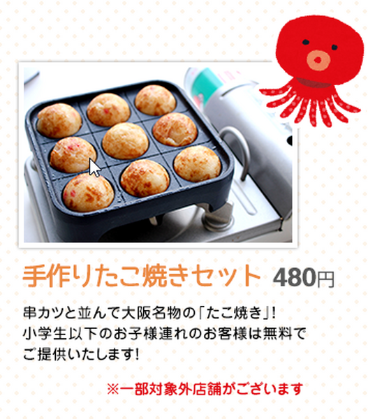 【串カツ田中】子連れ来店で1000円以上得する　無料のキッズサービス3選