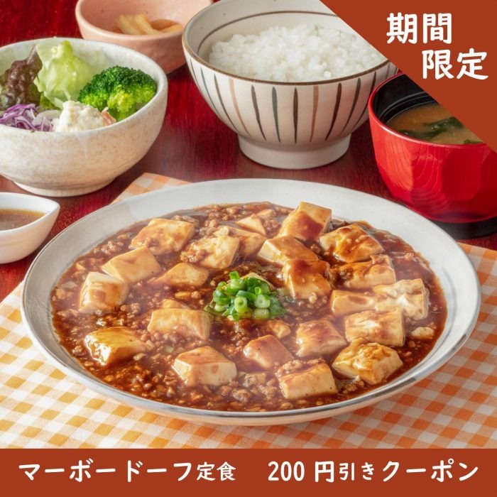 アプリクーポンで200円引き