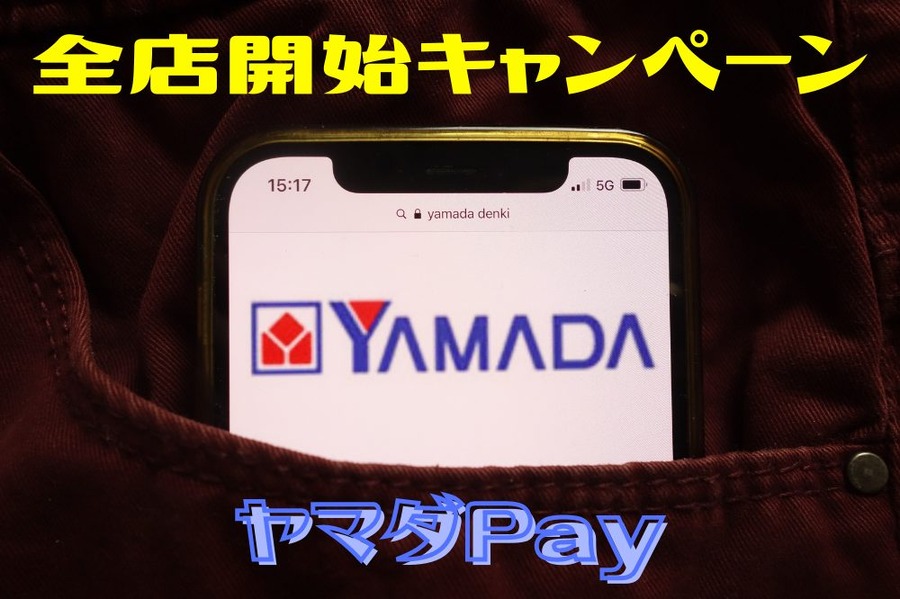 ヤマダPay