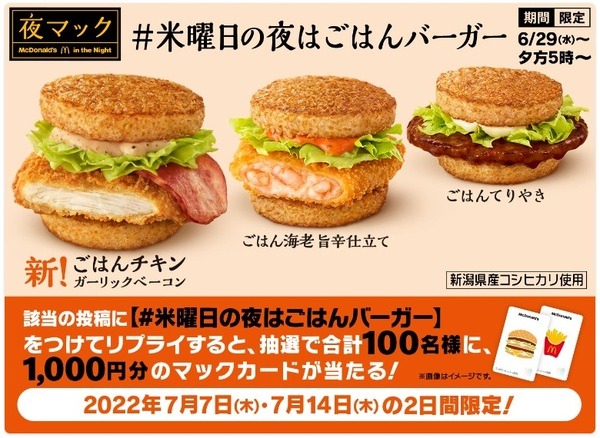 キャンペーンもあります
