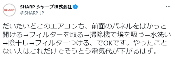 シャープさんのツイート